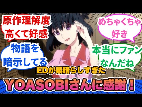 【物語シリーズ撫物語】感謝！YOASOBIをエンディングに置くとはなんという贅沢！第9話に対するに対するネットの反応集＆感想【ネットの反応】【2024夏アニメ】#忍物語　＃9話 #yoasobi