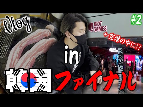 【Vlog】韓国旅行最高に楽しいDAY2。