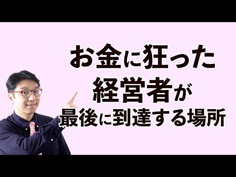 最初は儲けることを目標にして良い理由