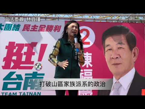 民進黨徵召台南市議員候選人陳福慶～台灣民主的戰役