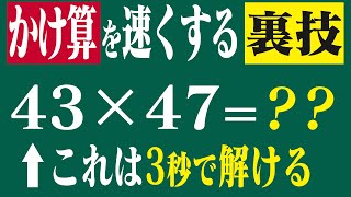 嘘みたいにかけ算が速くなる動画