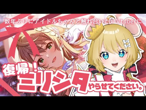 【復帰】ミリシタやるぞ！歌いながら三年ぶりに実況プレイ【＃ミリシタ】＃むぎ生放送チュー