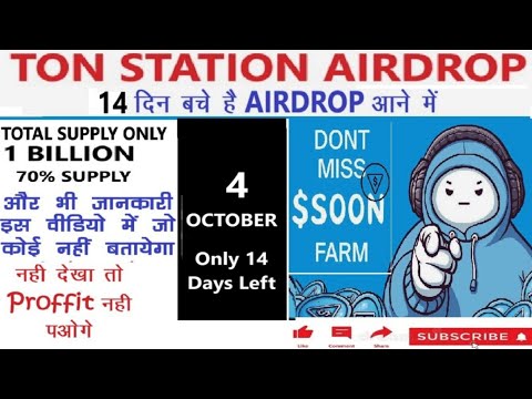 Ton Station Airdrop 4 October || टॉन स्टेशन मिनी ऐप की पूरी जानकारी ||