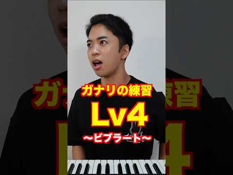 【ボイトレ】がなりの練習方法。【Lv1〜5】