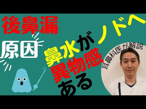 鼻の奥に何かある感じ（後鼻漏）の原因を解説