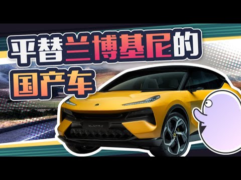 售价百万，零百3秒，这台叫板兰博基尼的“国产SUV”是什么来头？