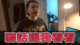 高中生翹家打網咖，竟遇陌生人邀請自家中險被... feat.鐵牛【幹片系列】