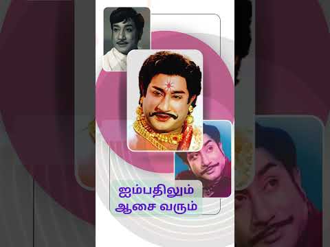 அம்பதிலும் ஆசை வரும் ஆசையுடன் பாசம் வரும் (ரிஷி மூலம்) #reels #sivajiganesan