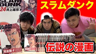 【スラムダンク】史上最高のバスケットボール漫画の常識クイズに答えられるか！？