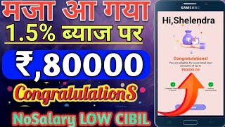 Emergency personnel loan Company ₹,80000 pre-approved Instant Loan 2025 No Salary Slip only 1.5% पर