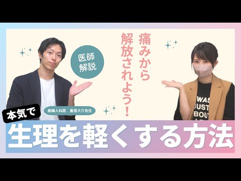 全女性に届け！【決定版】本気で生理を軽くする方法