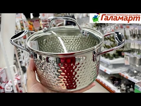 😱НОВИНКИ в Галамарт🔥Новая коллекция ПОСУДЫ🏺Кастрюля🫕чайник!Все для дома и.т.д.Обзор полочек 🛍️