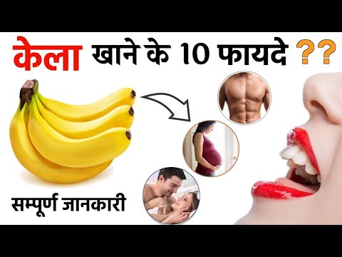 kela khane ke fayde||kela ke fayde||kela khane ke fayde in hindi||kela ke fawaid ||jaributy