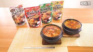 自宅で本格的な味わいを！スンドゥブの素といえば丸大食品！