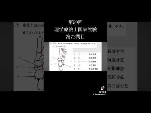 第59回理学療法士国家試験