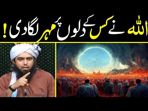 Allah Ne Kis Ke Dilon Par Mohar Laga De Hai? By Engineer Muhammad Ali Mirza | Episode 39