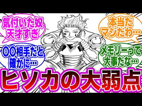 ヒソカの意外な弱点に気づいたシーンを見てとある違和感に気付いた読者の反応集【ハンターハンター】