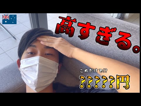 【海外vlog】海外の病院に行ったら高すぎた...オーストラリアの病院の仕組みも解説。