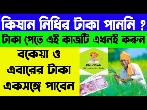 PM Kisan Samman Nidhi 17th Installment Not Received | PM Kisan E-Kyc Process 2024 | WB Online Center