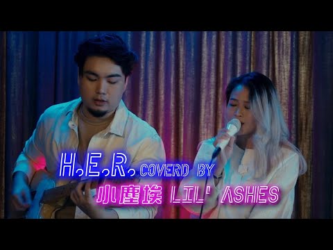 小塵埃 Lil' Ashes | H.E.R. | Come Through | Hold On | Damage | SME玩樂團