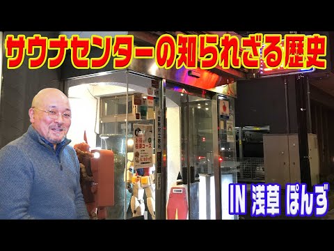 【昭和に誕生】サウナセンターの知られざる歴史