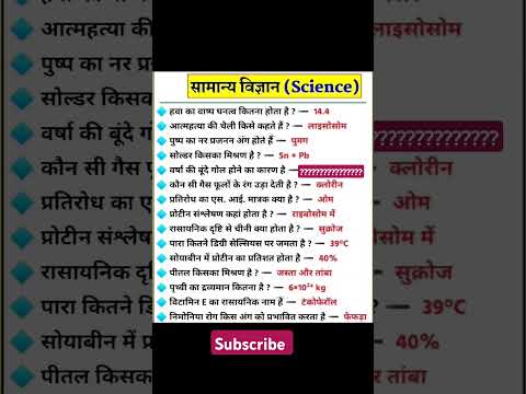 ssc mts cgl chsl je 2025 important question gk gs #gkgs #sscgd#chsl bhugol science chsl 36 bssc cgl