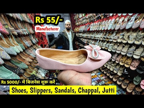 Shoes, Slippers, Sandals, Chappal, Jutti | मात्र Rs 5000/- में बिजनेस शुरू करें | New Business Ideas