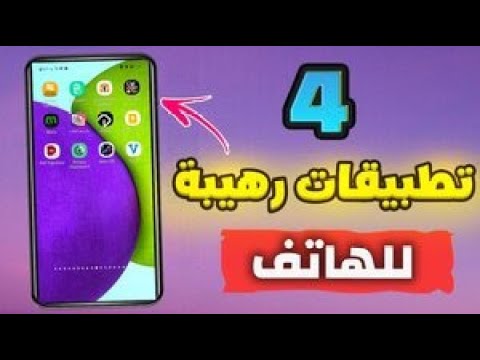 افضل 4 تطبيقات للأندرويد لا يمكنك الاستغناء عنها 2023