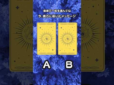 【タロット】今貴方に必要なメッセージ＊タロット占い