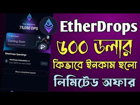 EtherDrops Telegram Verified Project | Shakil Income Tips  | Telegram mining  Best projets 2024