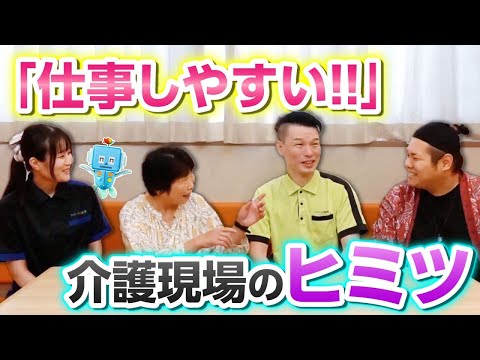 "当たり前"を大切に！仕事がしやすい介護現場、職場環境の秘密に迫る｜人間関係｜未経験｜転職