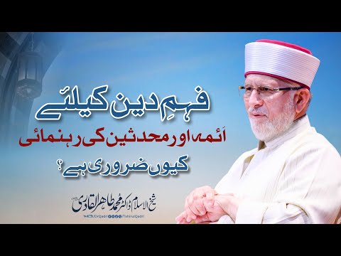 The Role of Senior Scholars in Understanding Religion | Dr Tahir-ul-Qadri