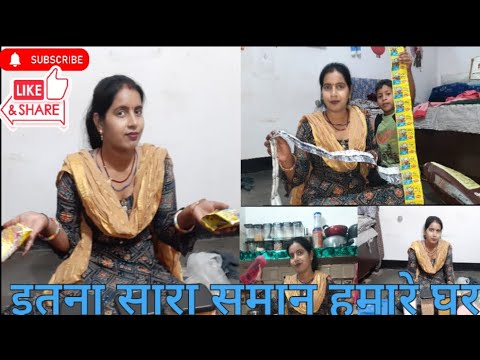 आज हैं पांचवा दिन काम complete।घर में इतना सारा समान हमारे घर#gunjanfamily #daliy #vlogs #viral