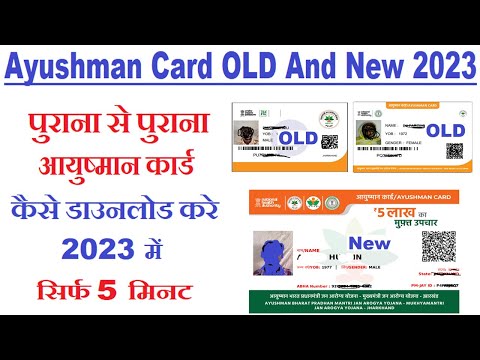 पुराना आयुष्मान कार्ड डाउनलोड कैसे करे | Old New Ayushman Card Download 2023 | Golden Card Download