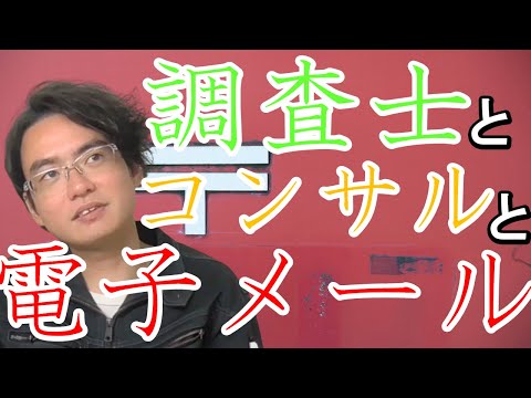 【土地家屋調査士の日常】調査士こざき メール広告に挑戦する