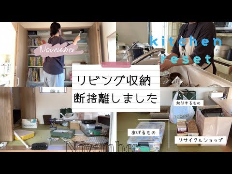 【小学生中学生ママ】リビング収納の片付け、断捨離しました✨怒りの登山⛰️愚痴💢/キッチンリセット