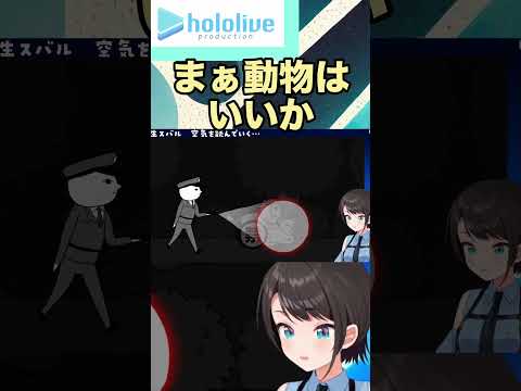 【AI切り抜き】大空警察巡回中【ホロライブ/大空スバル】#shorts