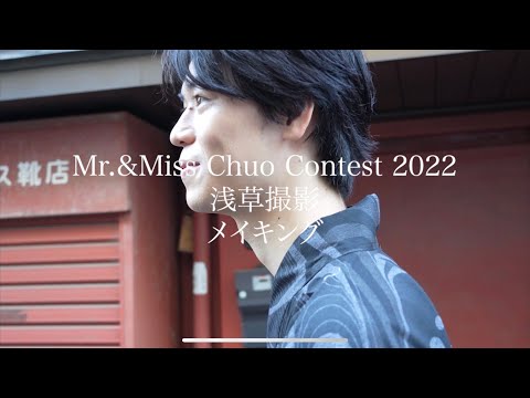 【中央ミスコン】浅草vlog