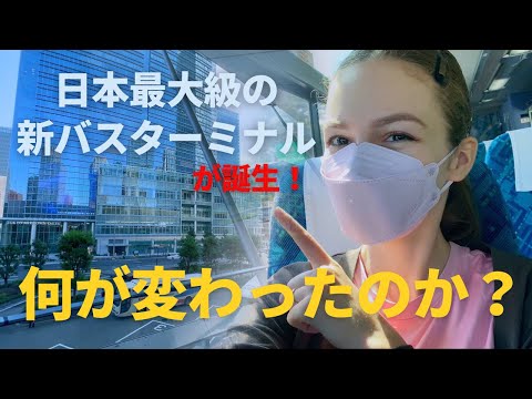 【外国人の私が行く新バスターミナル】東京に新しくできたバスターミナルから千葉県へ、バス旅に行ってきました！