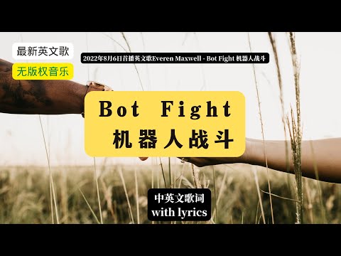 (with Lyrics)Everen Maxwell - Bot Fight中英文歌词