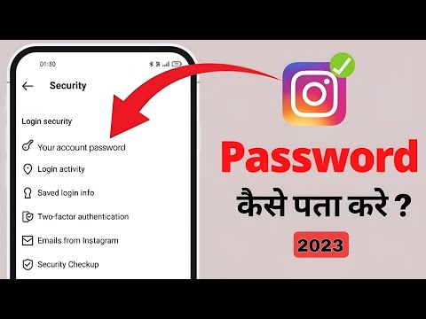 Instagram Ka Password Kaise Pata Kare | Instagram password bhul gaye to kya kare | Change Kaise Kare