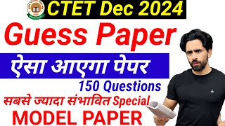 CTET December 2024 Guess Paper | ऐसा आएगा पेपर । सबसे ज्यादा संभावित Model Paper | CTET Classes 2025