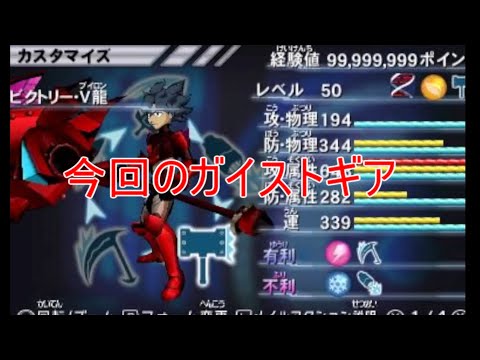 【ガイストギア紹介】ビクトリー・V龍【ガイストクラッシャーゴッド】