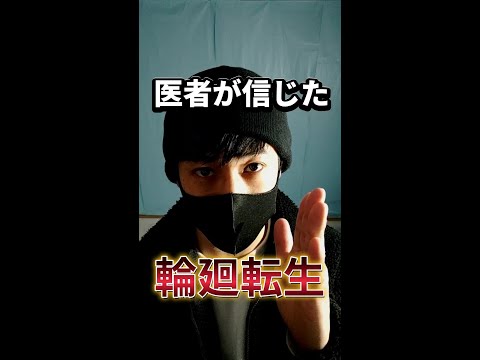 【医者が信じた輪廻転生】前世の記憶を受け継いだ人々の現実離れした事象とは！？