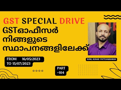 GST  SPECIAL  DRIVE #GST ഓഫീസർ  നിങ്ങളുടെ  സ്ഥാപനങ്ങളിലേക്ക്#MALAYALAM VIDEO # DOCUMENTS  KEPT READY