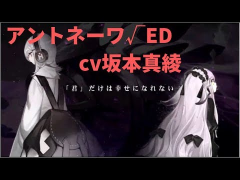 永遠の七日 アントネーワ√エンディングcv坂本真綾