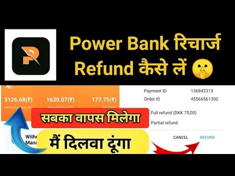 😭 Power bank recharge refund process! 🙄Power bank new update! Power bank latest update! #Shortvideo