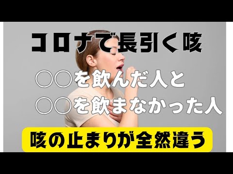 コロナ、咳止める方法