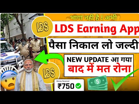 Lds Earning App Withdrawal Problem | Lds App Today New Update | Lds App Bhag Gaya Kya |