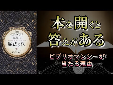 【書物占い】よく当たると大反響があった占い｜分厚い本を準備してください！【bibliomancy】